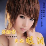 鱼的眼泪 (单曲)详情