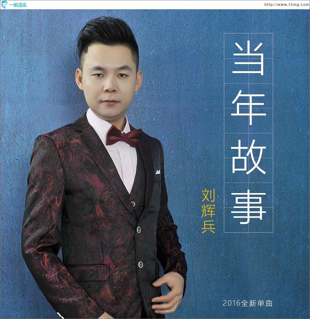 当年故事 (单曲)
