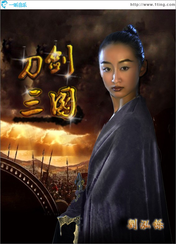 刀剑三国 (单曲)