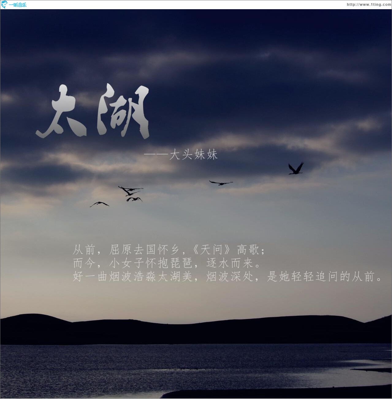 太湖 (单曲)