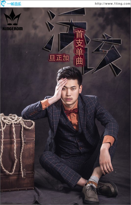 活该 (单曲)