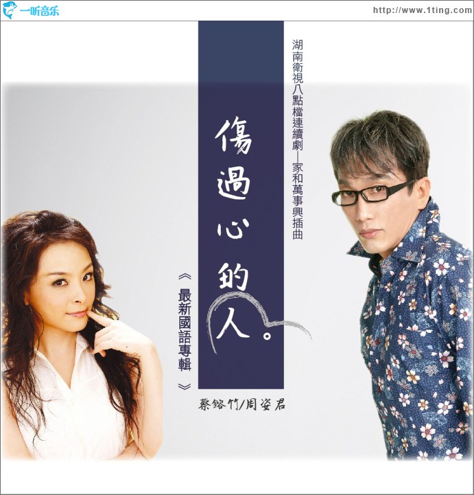 伤过心的人