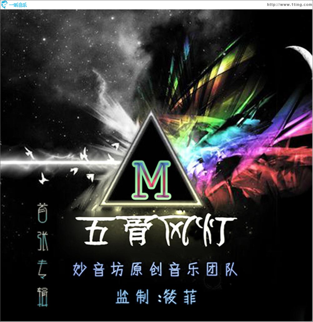 五骨风灯 (EP)