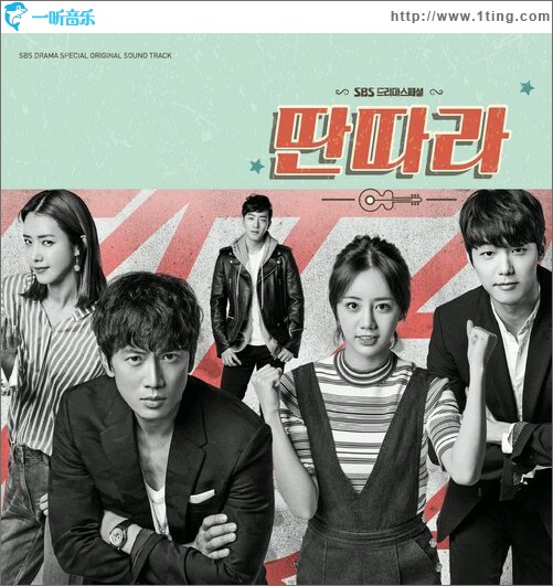딴따라 OST / 戏子 OST