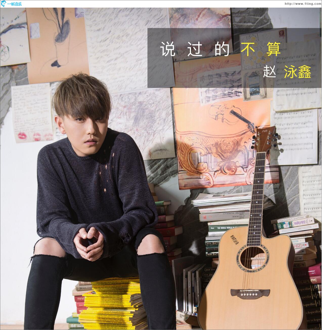 说过的不算 (单曲)