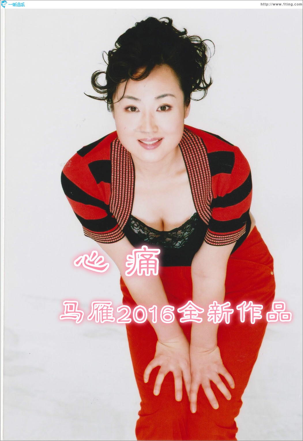心痛 (单曲)