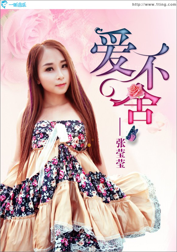 爱不舍 (单曲)