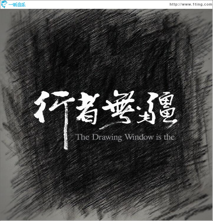 行者无疆 (单曲)