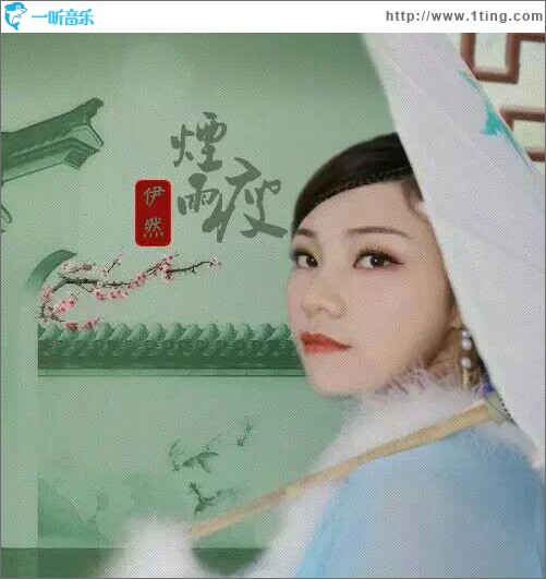 烟雨瘦 (单曲)