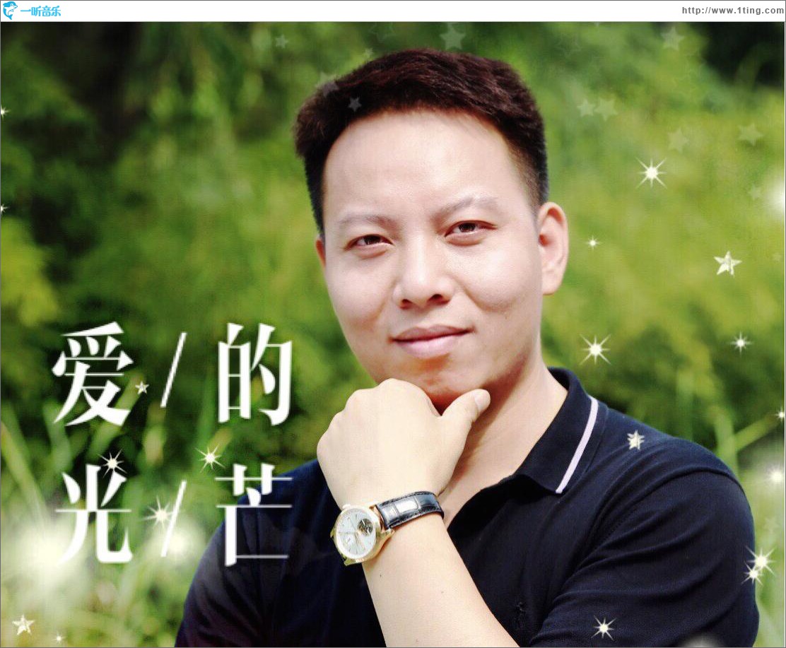 爱的光芒 (单曲)