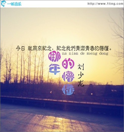 哪年的懵懂 (单曲)