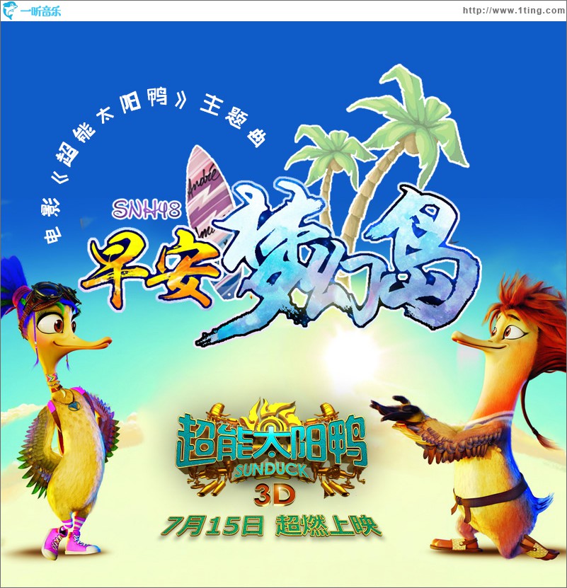 早安梦幻岛 (单曲)