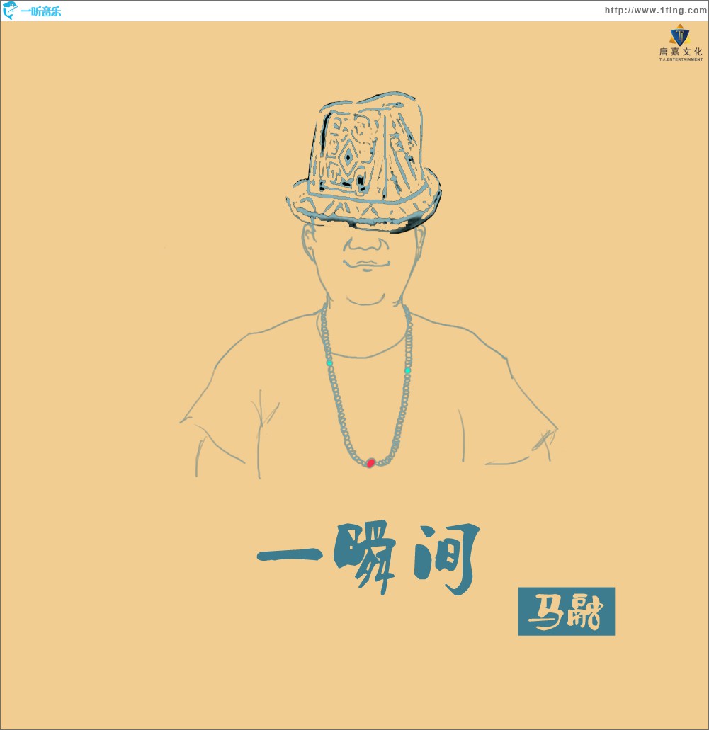 一瞬间 (单曲)