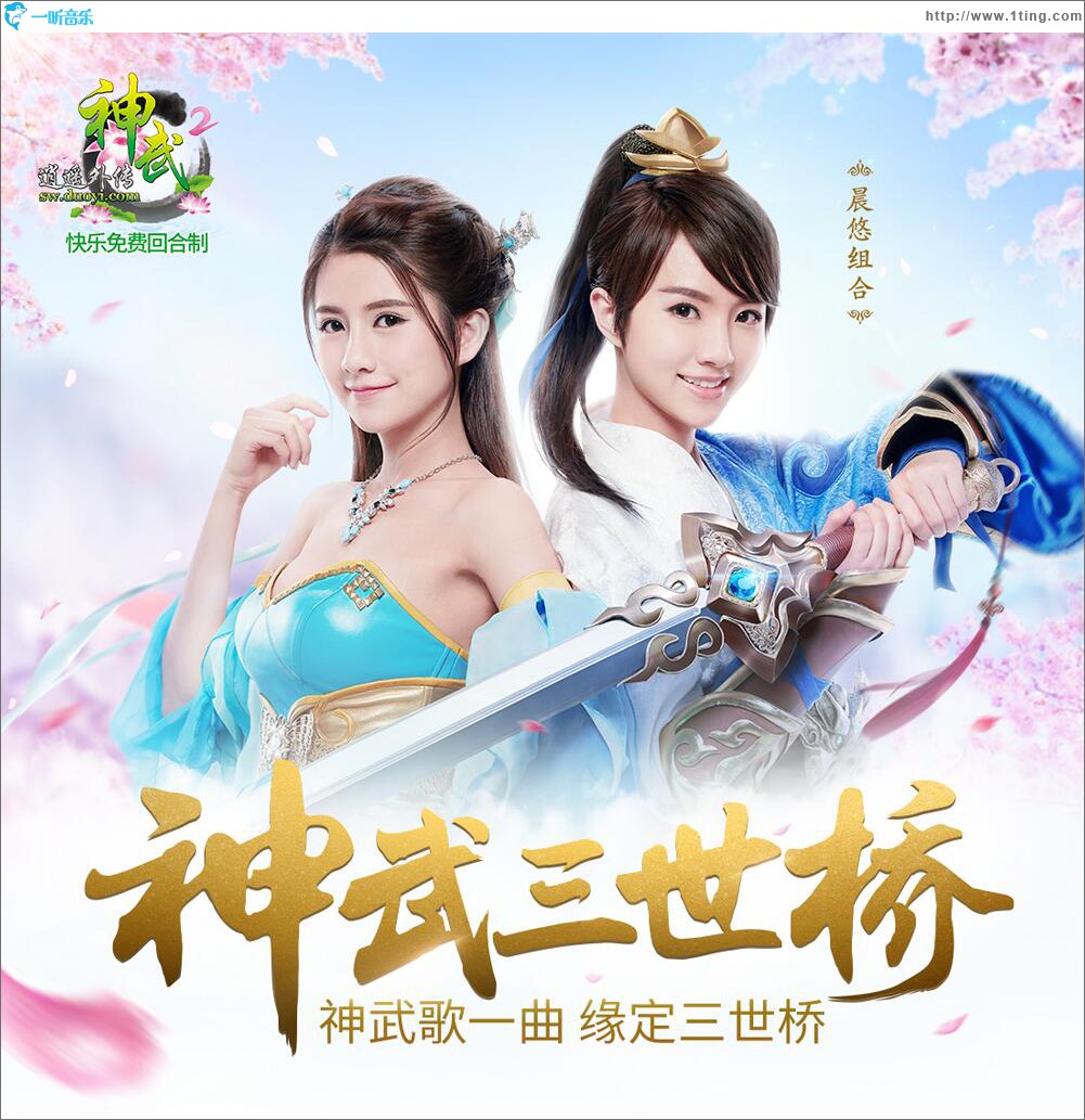 神武三世桥 (单曲)