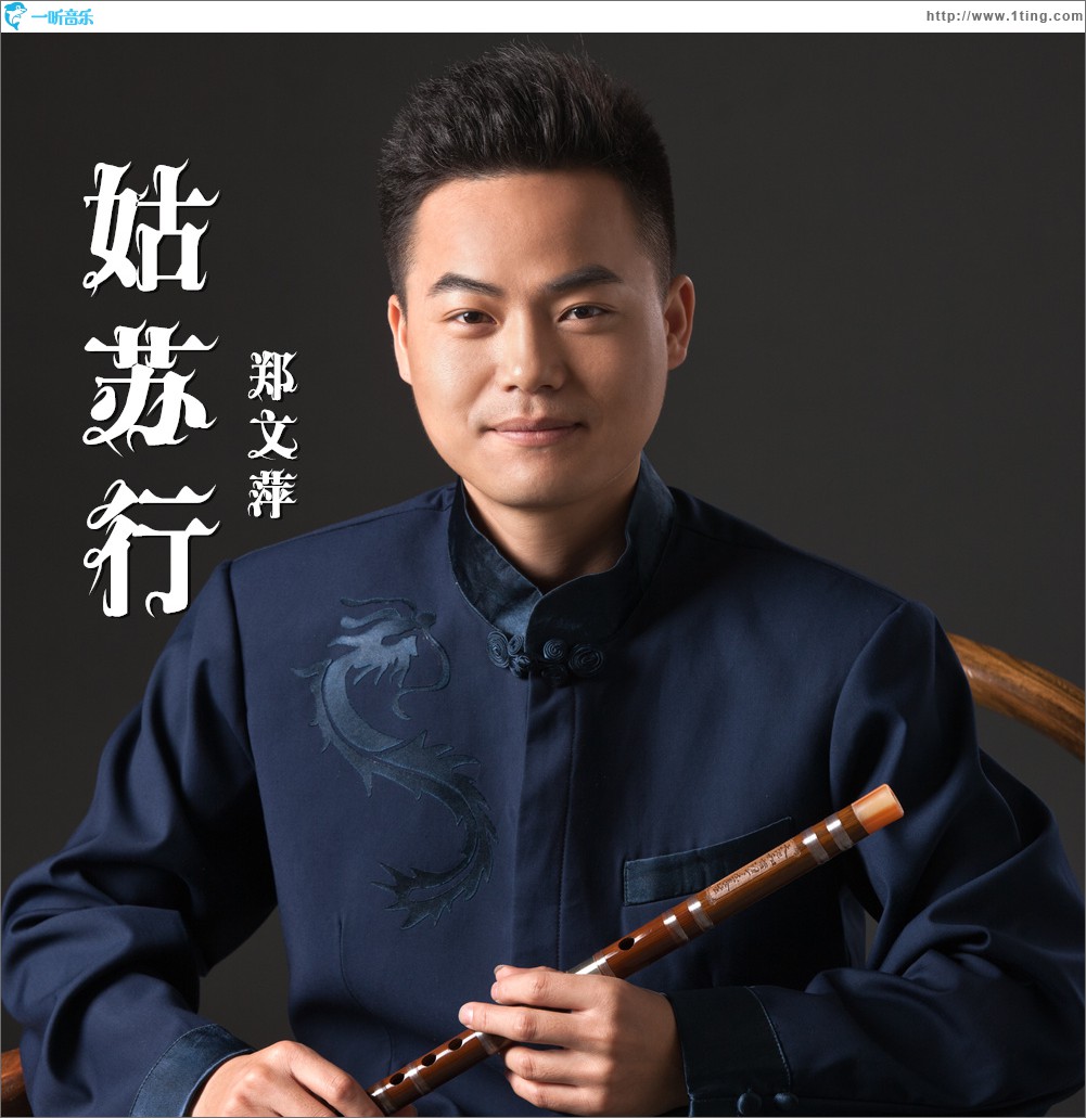 姑苏行 (单曲)