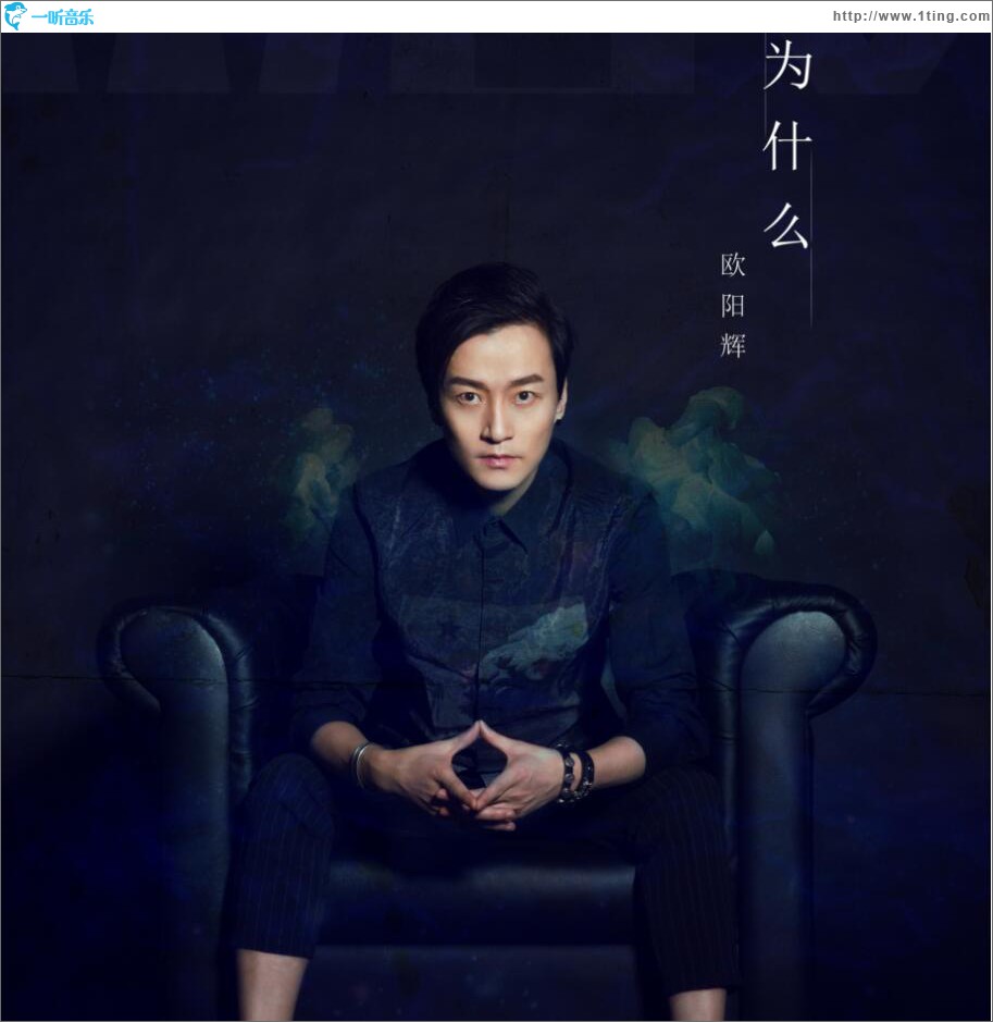 为什么 (单曲)