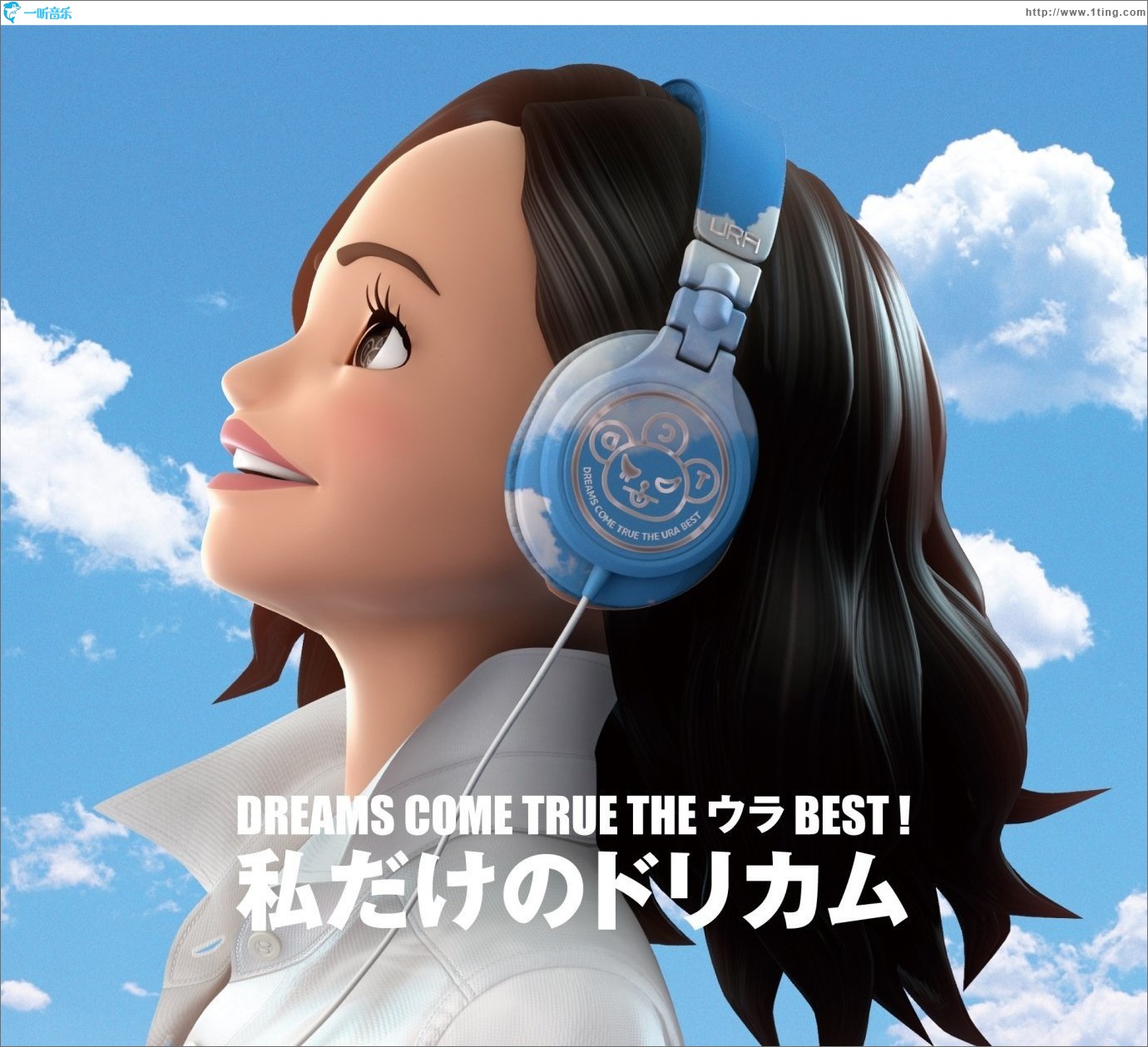 DREAMS COME TRUE THE ウラBEST! 私だけのドリカム