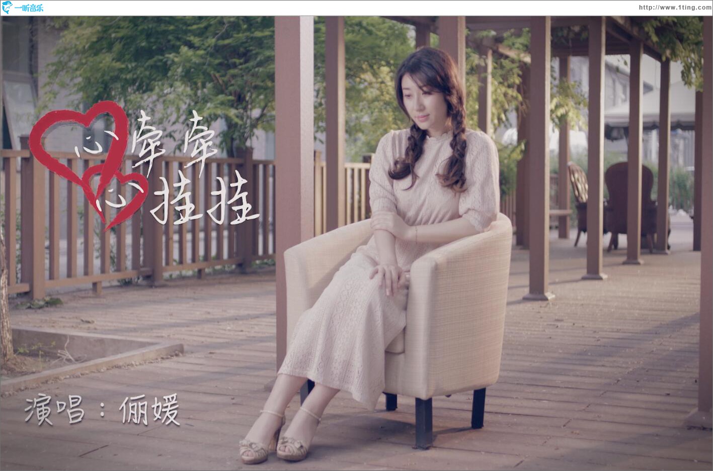心牵牵心挂挂 (单曲)