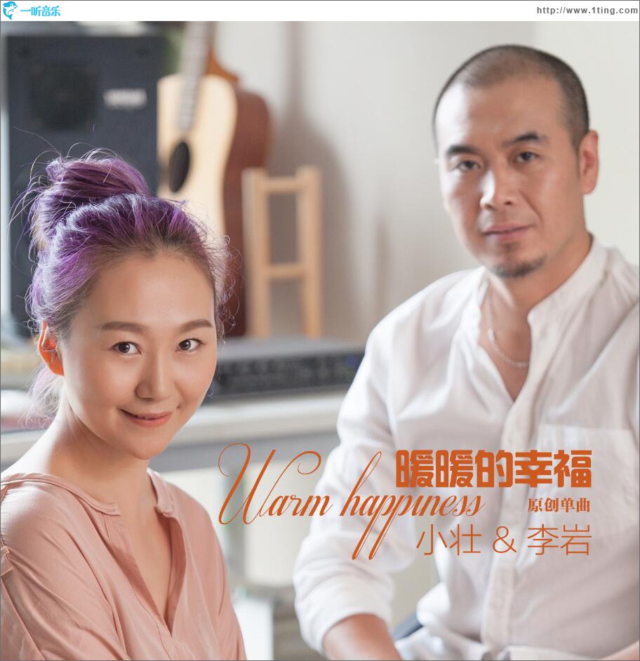暖暖的幸福 (单曲)