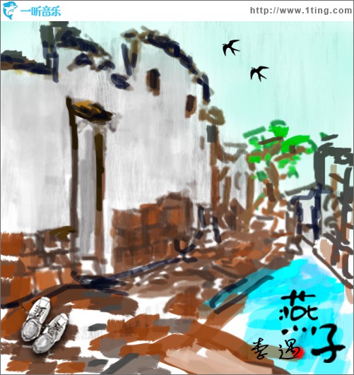 燕子 (单曲)