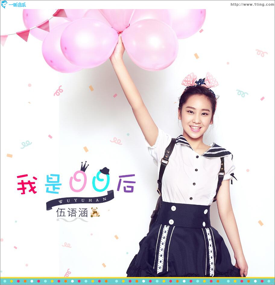 我是00后 (单曲)