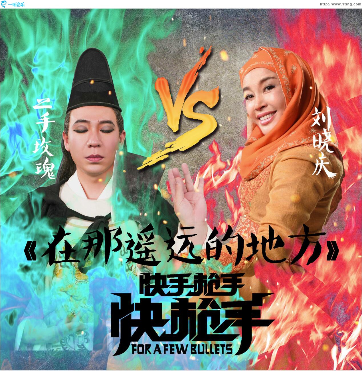 在那遥远的地方 (单曲)