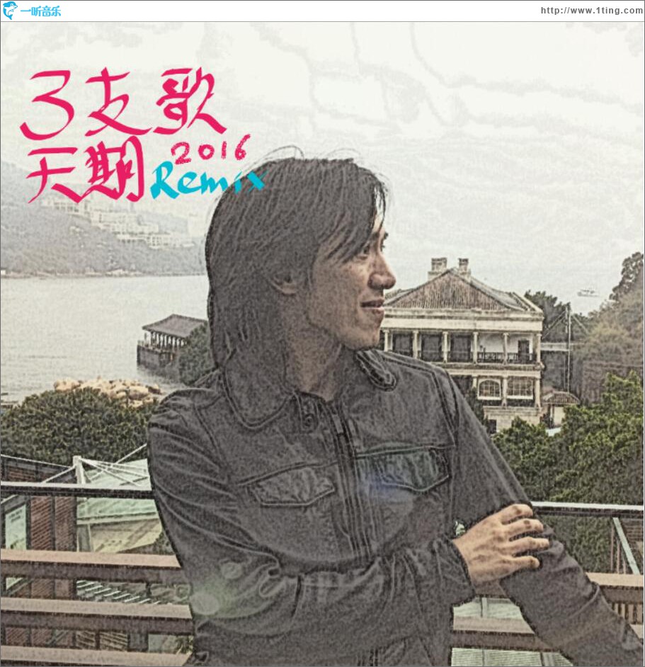 三支歌 (EP)