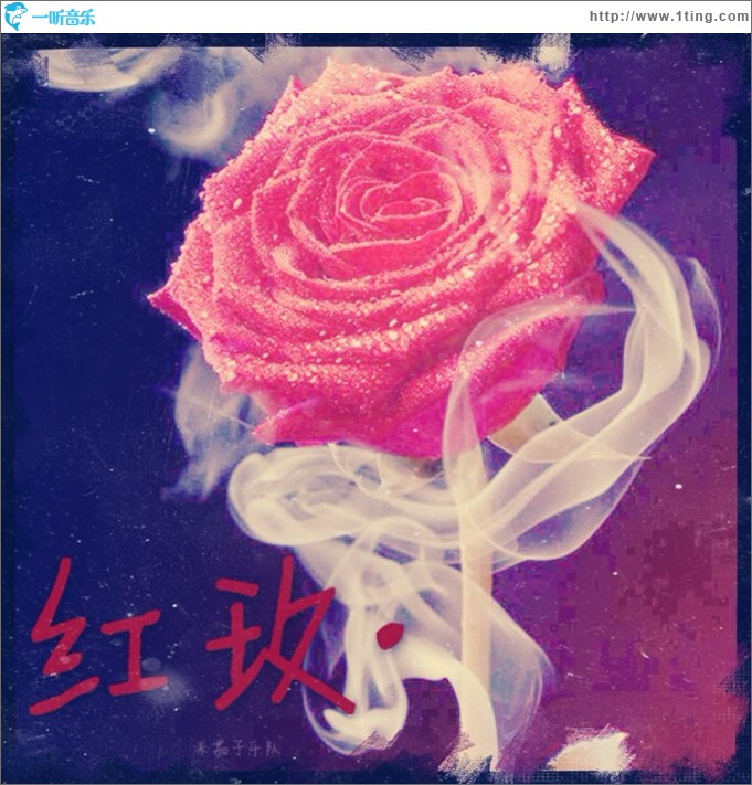 红玫 (单曲)