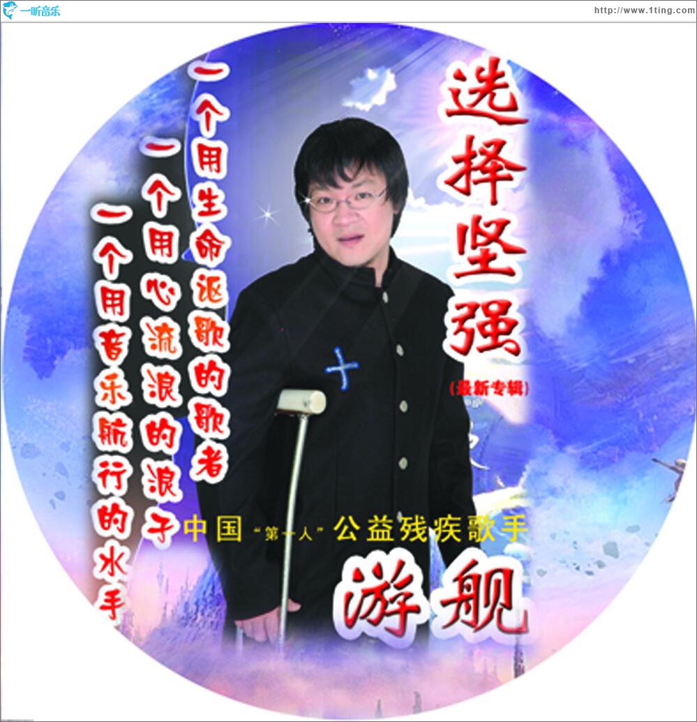 选择坚强 (EP)