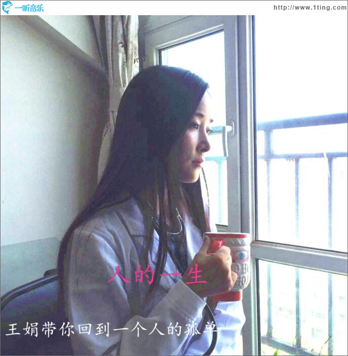 人的一生 (单曲)