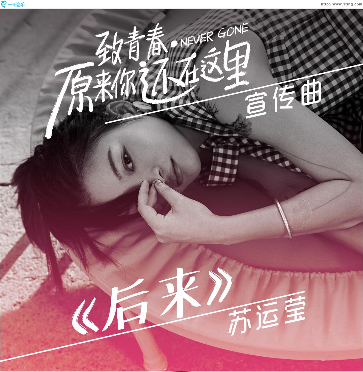后来 (单曲)