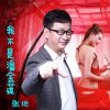 我不是潘金莲 (单曲)