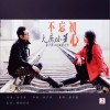 不忘初心 (单曲)