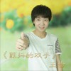颤抖的双手 (单曲)