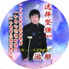 游舰 选择坚强 试听