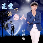 星空下的恋人 (单曲)详情