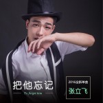 把他忘记 (单曲)详情