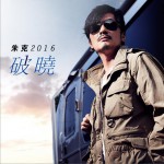 破晓 (单曲)试听