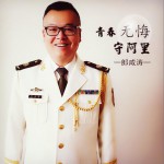 青春无悔守阿里 (单曲)详情