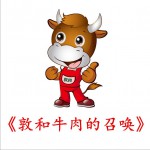 敦和牛肉的召唤 (单曲)详情