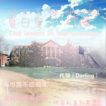 夏日里的柠檬 (单曲)详情