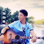 后海的风 (单曲)详情