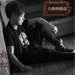 去他的脆弱 (单曲)详情