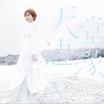 天堂边缘试听