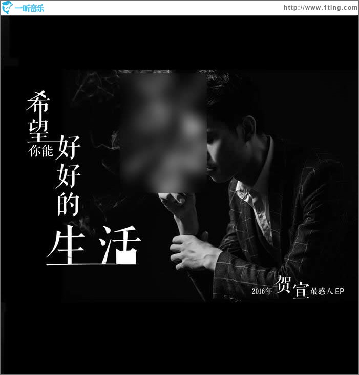 希望你能好好的生活 (EP)