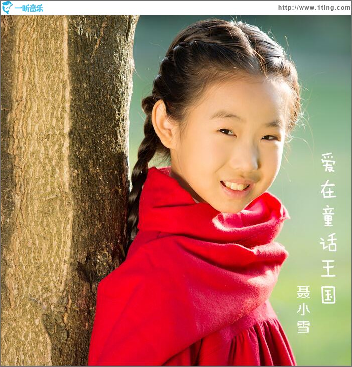 爱在童话王国 (单曲)