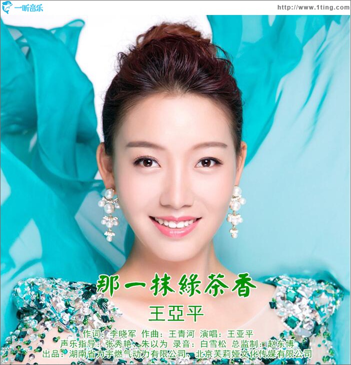 那一抹绿茶香 (单曲)