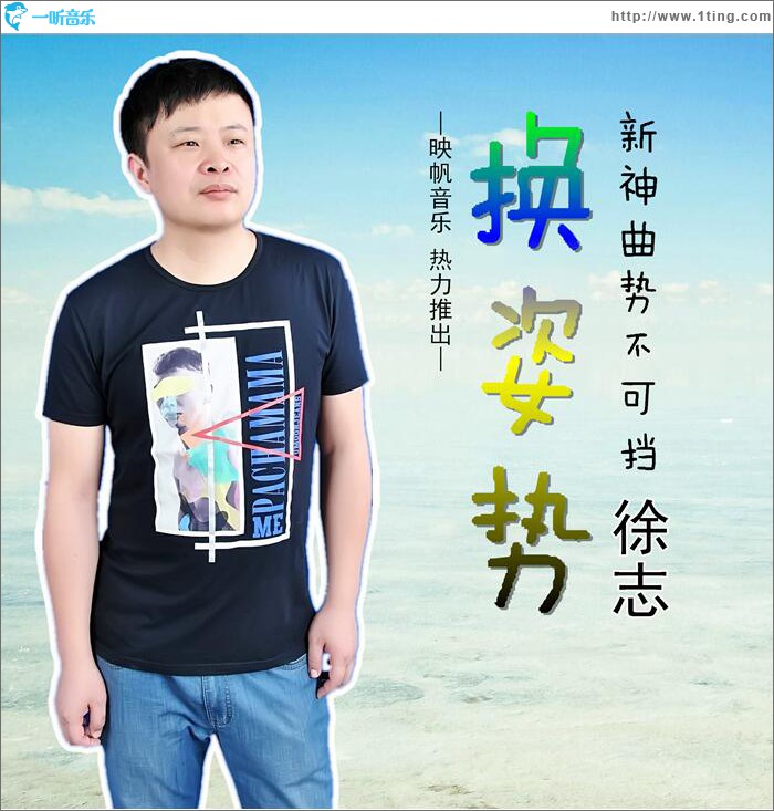 换姿势 (单曲)