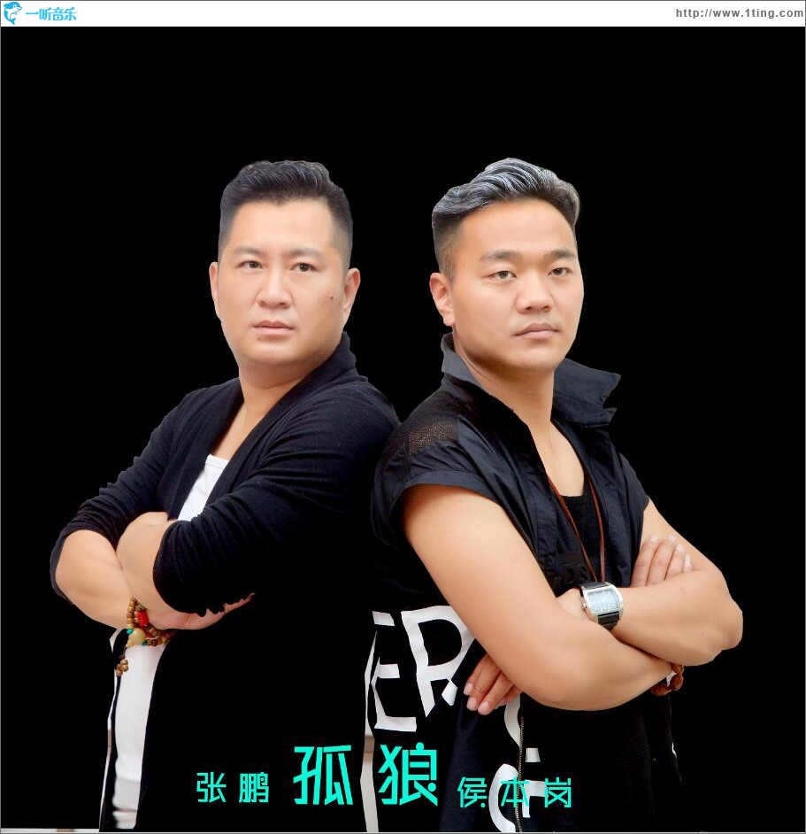 孤狼 (单曲)