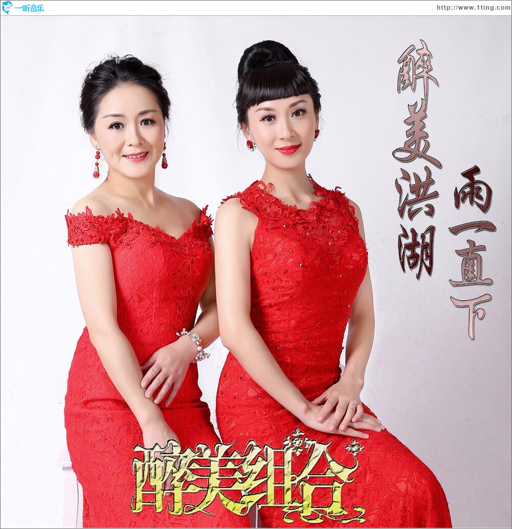 醉美洪湖 (单曲)
